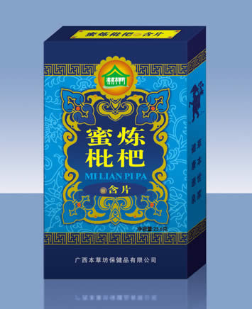 誠(chéng)招“蜜煉枇杷含片” 經(jīng)銷、加盟