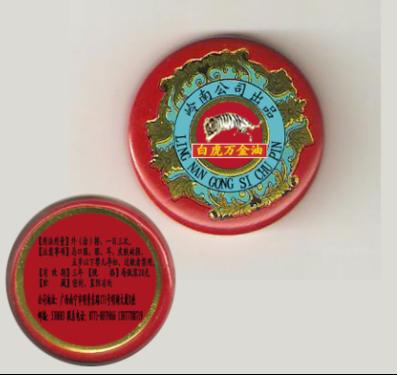 白虎萬(wàn)金油