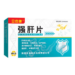 強肝片