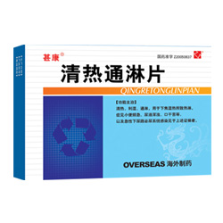 清熱通淋片