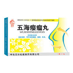 五海癭瘤丸