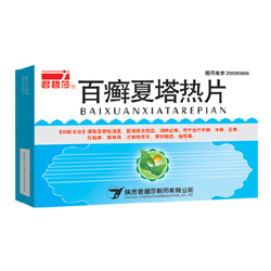 百癬夏塔熱片