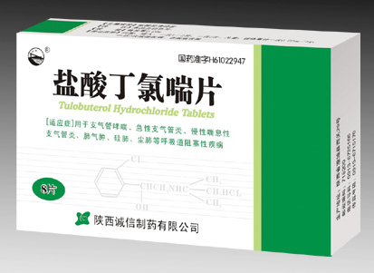 鹽酸丁氯喘片