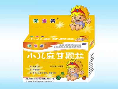 保寶笑（小兒麻甘顆粒）