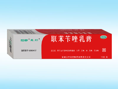 聯(lián)苯芐唑乳膏