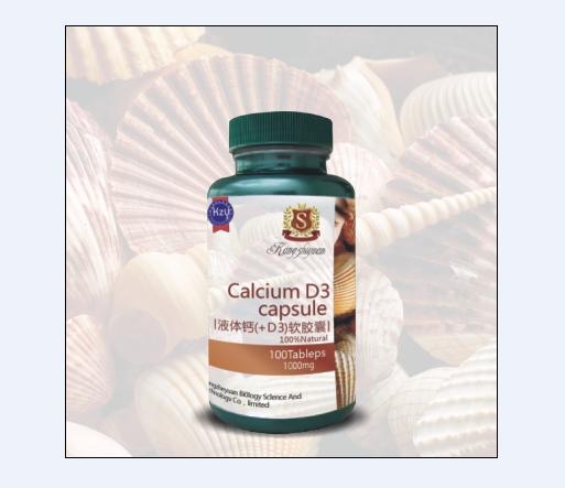 液體鈣+D3軟膠囊