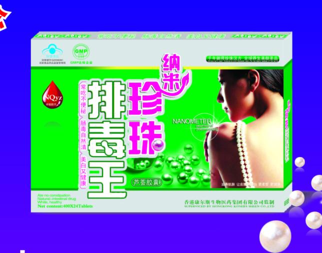 納米珍珠排毒王膠囊