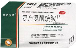 復方氨酚烷胺片