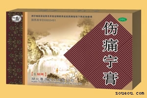 傷痛寧膏