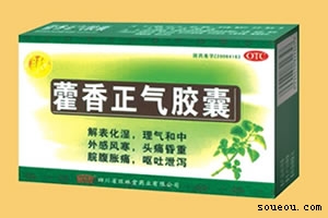 藿香正氣膠囊
