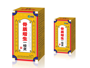 骨質(zhì)增生一噴靈