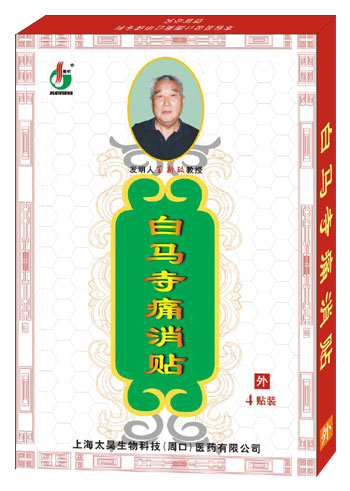 白馬寺痛消貼