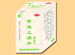 黃連上清片