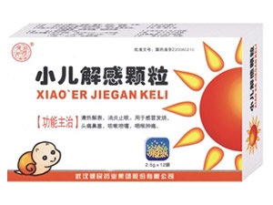 小兒解感顆粒