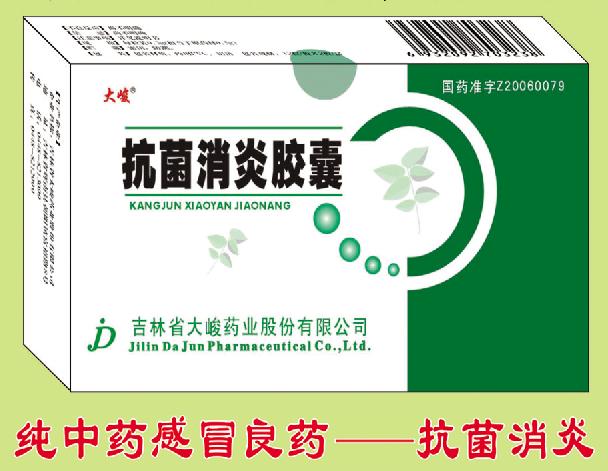 抗菌消炎膠囊招商