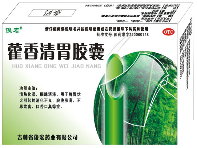 藿香清胃膠囊招商