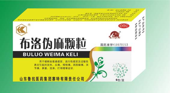 布洛偽麻顆粒招商