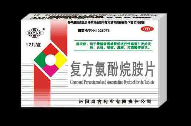 復(fù)方氨酚烷胺片招商