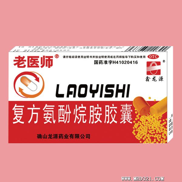 復方氨酚烷胺膠囊招商