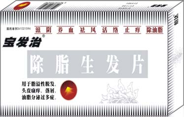 寶發(fā)治--除脂生發(fā)片