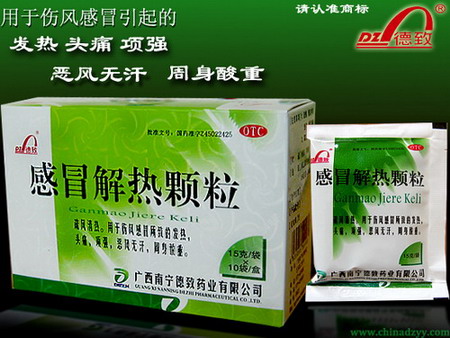 感冒解熱顆粒