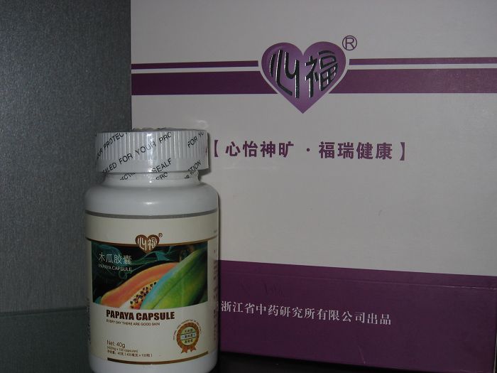 木瓜膠囊