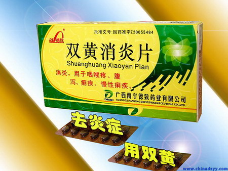 雙黃消炎片