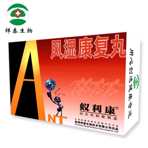 ***-蟻利康風(fēng)濕康復(fù)丸