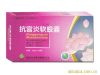 抗宮炎軟膠囊