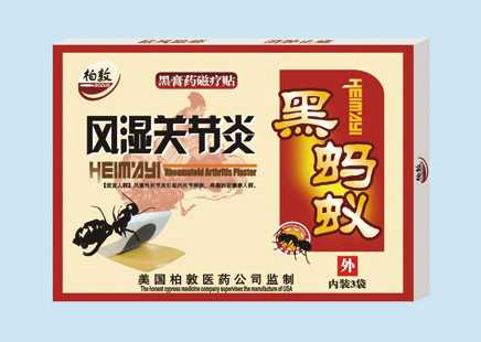 黑螞蟻風(fēng)濕關(guān)節(jié)炎貼—黑膏藥磁療貼