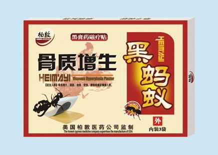 黑螞蟻骨質(zhì)增生貼—黑膏藥磁療貼