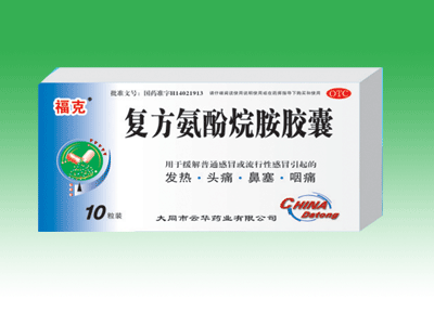 復(fù)方氨酚烷胺膠囊