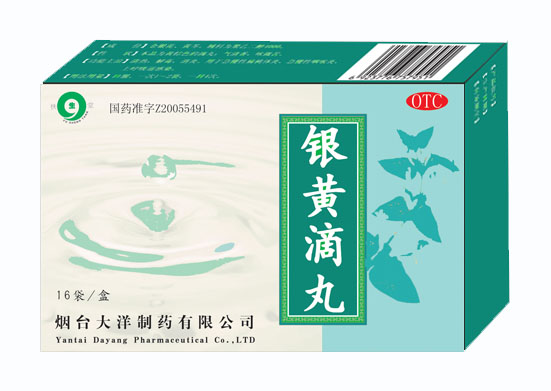★銀黃滴丸