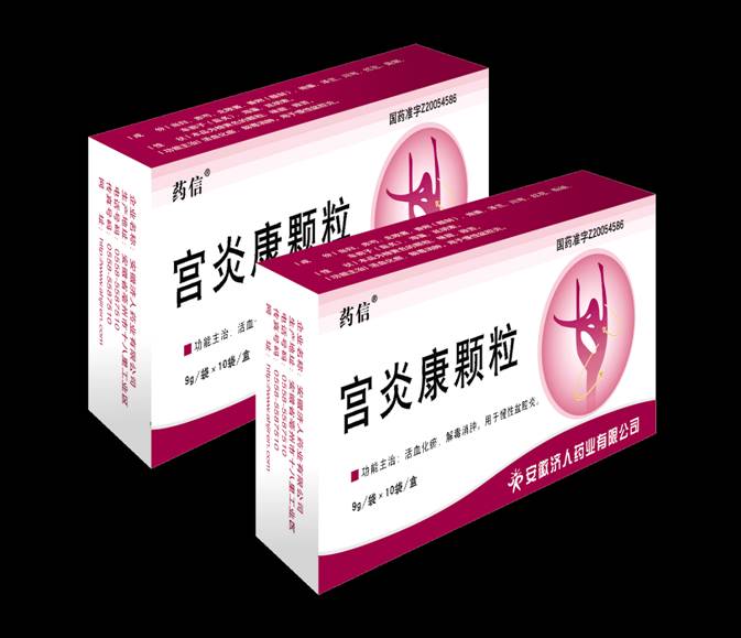 藥信 宮炎康顆粒