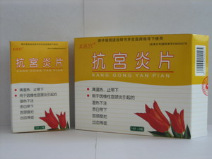 抗宮炎片(糖衣)