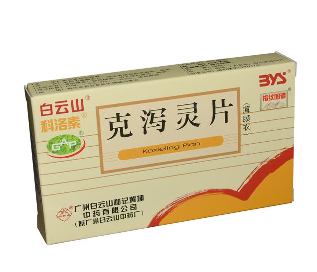 白云山@克瀉靈片