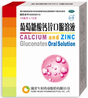 (新鈣特)葡糖糖酸鈣鋅口服液