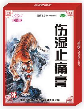 風(fēng)濕病膏藥—準(zhǔn)字號膏藥傷濕止痛膏招商