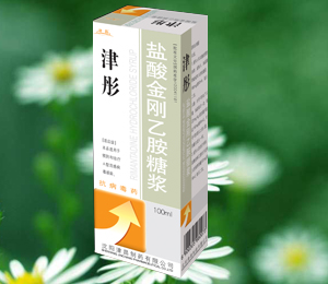 鹽酸金剛乙胺糖漿