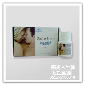 陽光人生牌勁五加膠囊