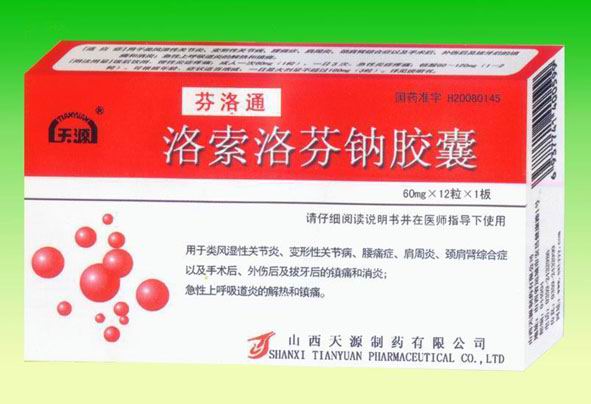 洛索洛芬鈉膠囊