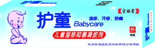 護童兒童濕疹抑菌凝膠劑