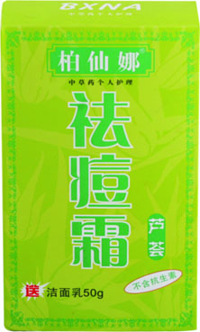 柏仙娜*蘆薈祛痘霜套裝