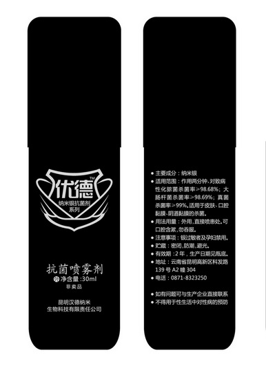 納米銀抗真菌噴劑