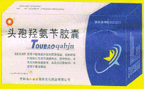 頭孢羥氨芐膠囊