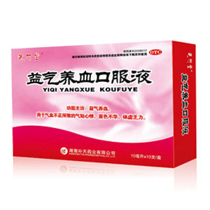 益氣養(yǎng)血口服液