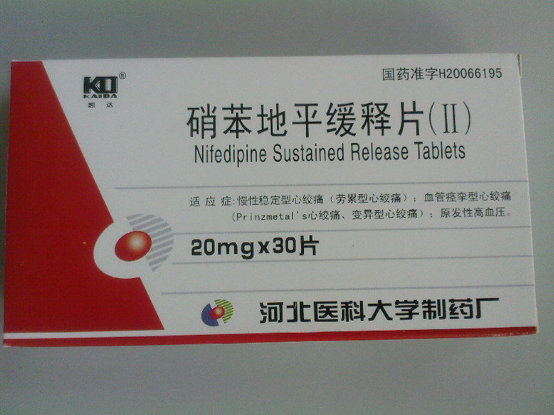 硝苯地平緩釋片（Ⅱ）