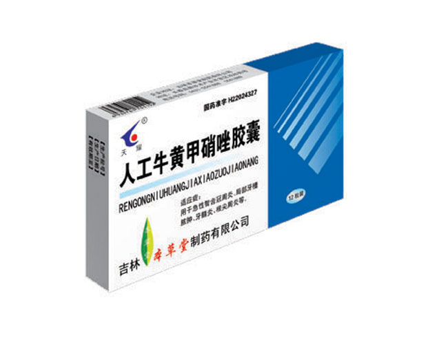 人工牛黃甲硝唑膠囊