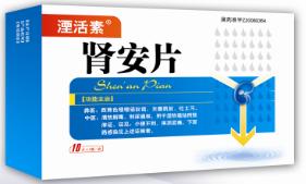 湮活素○R腎安片