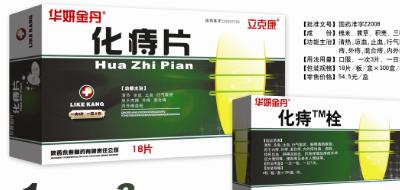 華研金丹R化痔片